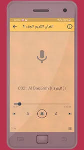 ناصر القطامي القرءان الكريم screenshot 2
