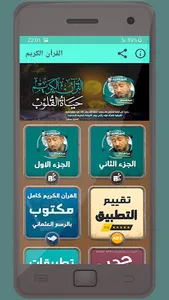 نعمة الحسان القرءان الكريم screenshot 0