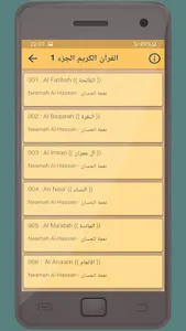 نعمة الحسان القرءان الكريم screenshot 1