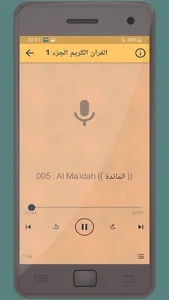 نعمة الحسان القرءان الكريم screenshot 2