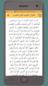 نعمة الحسان القرءان الكريم screenshot 3