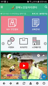 전북노인일자리센터 screenshot 0