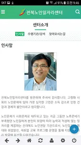 전북노인일자리센터 screenshot 4