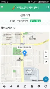 전북노인일자리센터 screenshot 5