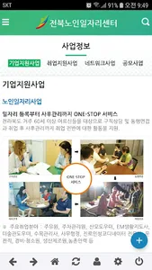전북노인일자리센터 screenshot 6