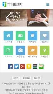 일산 큰빛교회 홈페이지 screenshot 0