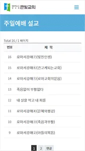 일산 큰빛교회 홈페이지 screenshot 1