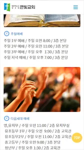 일산 큰빛교회 홈페이지 screenshot 2