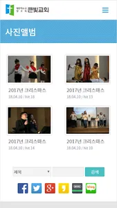 일산 큰빛교회 홈페이지 screenshot 3