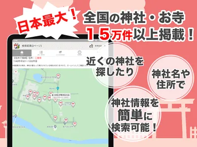 神社がいいね 御朱印帳・初詣の参拝記録 15万件の寺社情報 screenshot 11