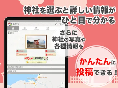 神社がいいね 御朱印帳・初詣の参拝記録 15万件の寺社情報 screenshot 12