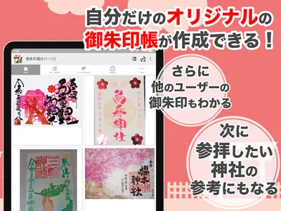 神社がいいね 御朱印帳・初詣の参拝記録 15万件の寺社情報 screenshot 13