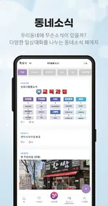 우리동네 SOS screenshot 3