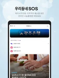 우리동네 SOS screenshot 4