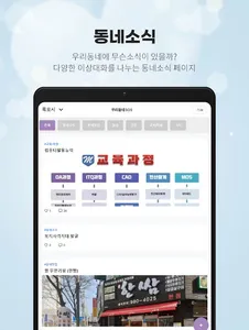 우리동네 SOS screenshot 7