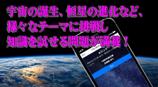 天文学謎解き検定～宇宙の秘密～ screenshot 2