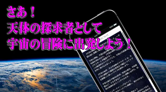 天文学謎解き検定～宇宙の秘密～ screenshot 3