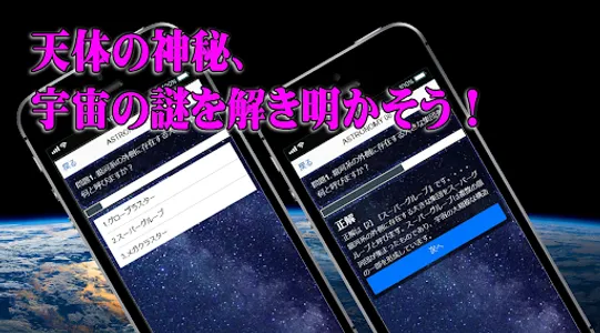 天文学謎解き検定～宇宙の秘密～ screenshot 5