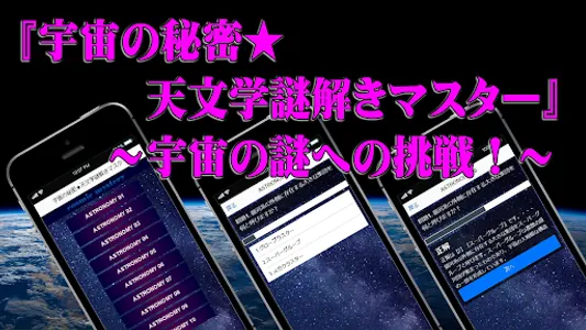 天文学謎解き検定～宇宙の秘密～ screenshot 8