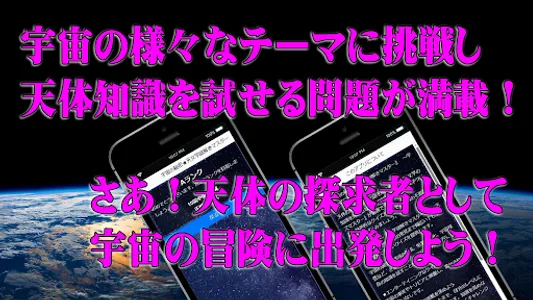 天文学謎解き検定～宇宙の秘密～ screenshot 9