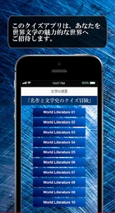 文学史クイズ◆世界の名作と有名作品をクイズゲーム形式で謎解く screenshot 0