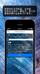 文学史クイズ◆世界の名作と有名作品をクイズゲーム形式で謎解く screenshot 2