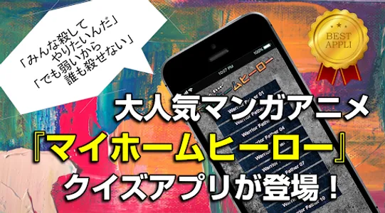 クイズforマイホームヒーロー◆アニメ雑学と謎解きチャレンジ screenshot 2