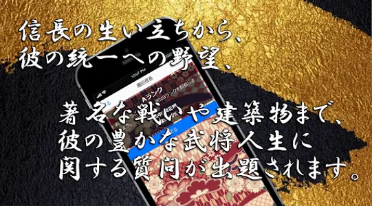 織田信長◆日本史に残る戦国武将を知る戦国時代歴史クイズゲーム screenshot 2