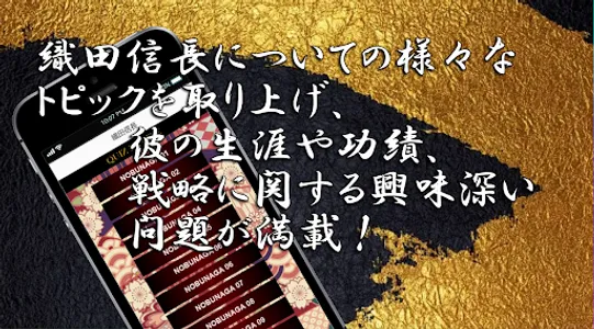 織田信長◆日本史に残る戦国武将を知る戦国時代歴史クイズゲーム screenshot 4