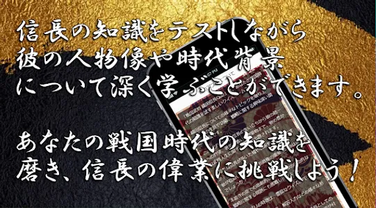 織田信長◆日本史に残る戦国武将を知る戦国時代歴史クイズゲーム screenshot 7