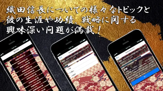 織田信長◆日本史に残る戦国武将を知る戦国時代歴史クイズゲーム screenshot 8