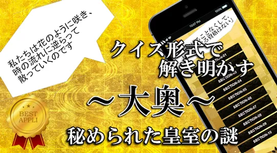 大奥◆アニメ・漫画・ドラマ・映画でも人気の戦国時代雑学クイズ screenshot 0