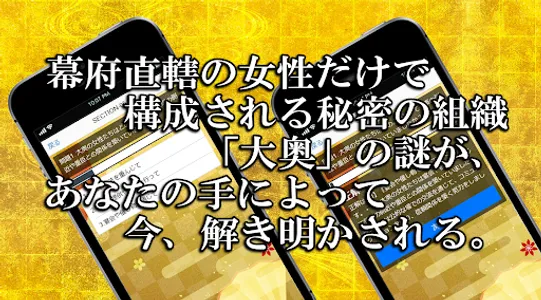 大奥◆アニメ・漫画・ドラマ・映画でも人気の戦国時代雑学クイズ screenshot 1