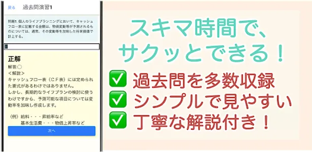 FP3級 過去問 2024 解説付き FP3試験 screenshot 3