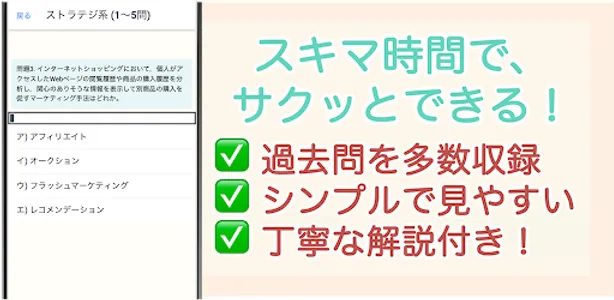 ITパスポート 過去問 2024 解説付き iパス試験 screenshot 3