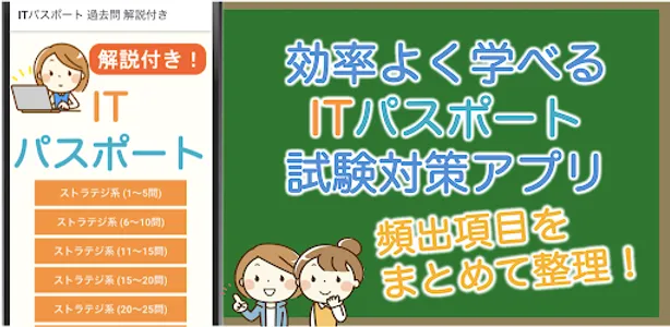 ITパスポート 過去問 2024 解説付き iパス試験 screenshot 4