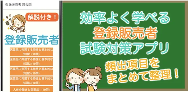 登録販売者 過去問 2024 解説付き 登録販売者試験 screenshot 0