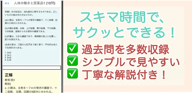 登録販売者 過去問 2024 解説付き 登録販売者試験 screenshot 3