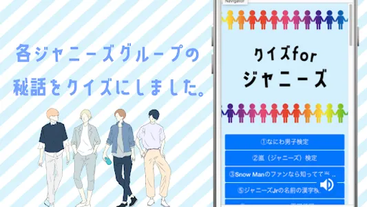 クイズforジャニーズ　ストーンズ　キスマイフットツー　嵐 screenshot 0