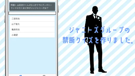 クイズforジャニーズ　ストーンズ　キスマイフットツー　嵐 screenshot 3