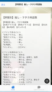 【保存版】推し用語集：使用シーン別 推し活 必須 神アプリ screenshot 2