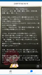 【保存版】推し用語集：使用シーン別 推し活 必須 神アプリ screenshot 3