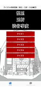 クイズfor呪術廻戦（懐玉・玉折・渋谷事変） screenshot 0
