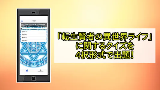クイズfor転生賢者の異世界ライフ screenshot 1