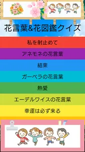 花言葉クイズ & 花図鑑（写真付き）　いろんな花の花言葉に関 screenshot 0