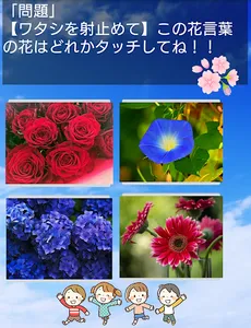 花言葉クイズ & 花図鑑（写真付き）　いろんな花の花言葉に関 screenshot 1