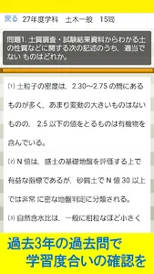手軽に復習・1級土木施工管理技士・過去問【選択A】 screenshot 1