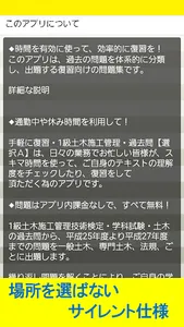手軽に復習・1級土木施工管理技士・過去問【選択A】 screenshot 2