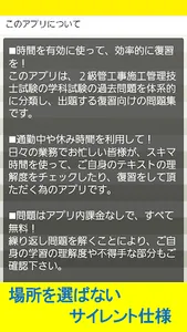 手軽に復習・2級管工事施工管理技士・過去問集 screenshot 2
