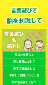 言葉遊びde脳トレ　高齢者向け無料アプリ screenshot 0